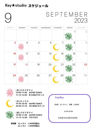 9月スケジュール【Ray★studio】