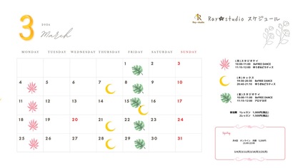 3月スケジュール