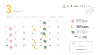 3月スケジュール